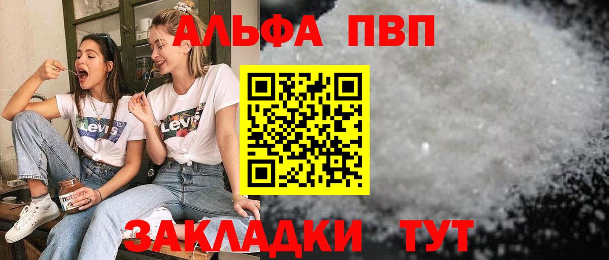 A PVP Соль  А ПВП СК  Alfa_PVP Crystall  Alpha-PVP  Вход с VPN  Волгодонск 