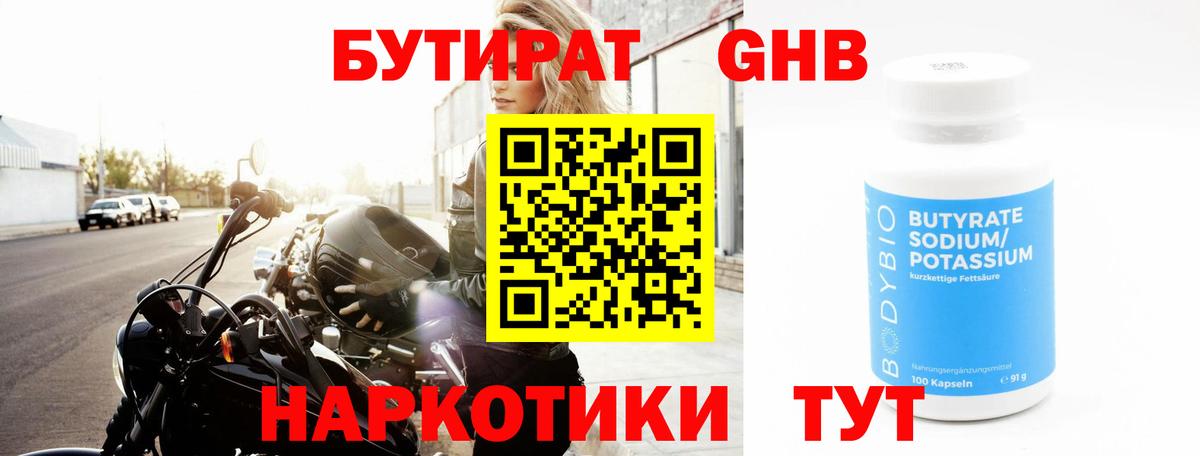 Волгодонск  БУТИРАТ BDO 33%  Вход с VPN 