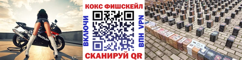 КОКАИН FishScale  Волгодонск 