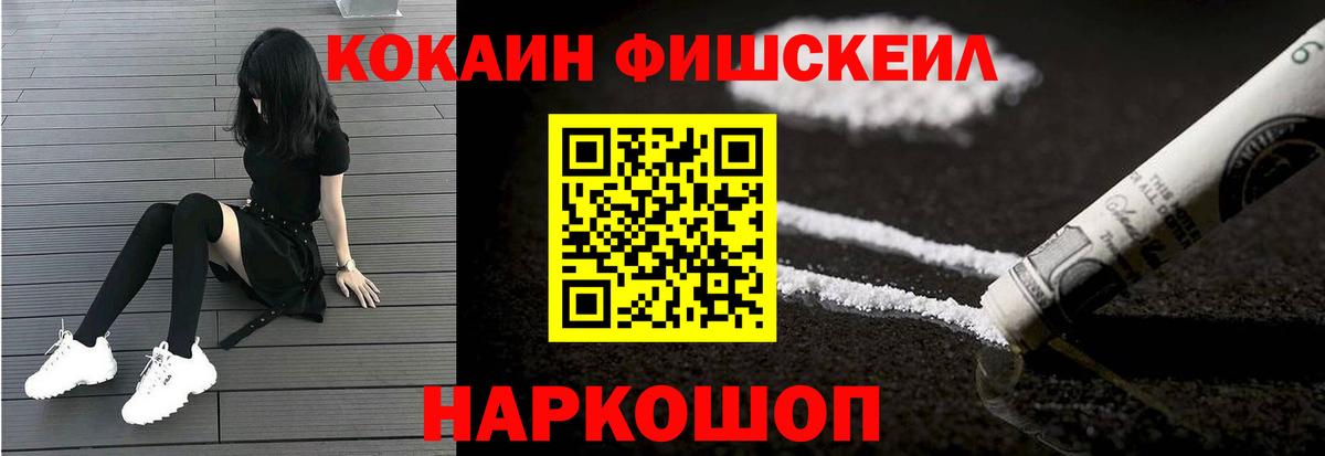 Волгодонск  Cocaine 97%  COCAIN Fish Scale  цены   Вход с VPN  COCAIN 