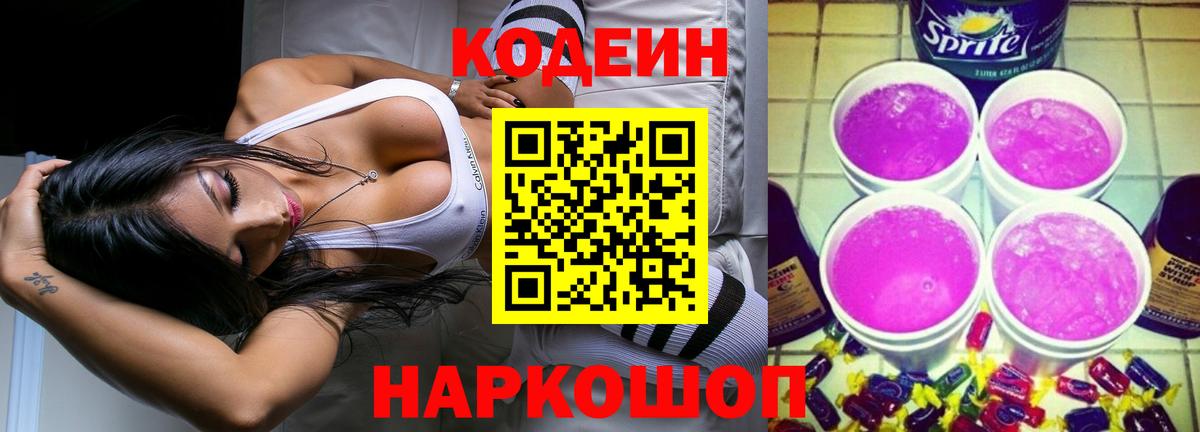 Кодеиновый сироп Lean напиток Lean (лин)  Вход с VPN  Кодеиновый сироп Lean напиток Lean (лин)  Волгодонск 