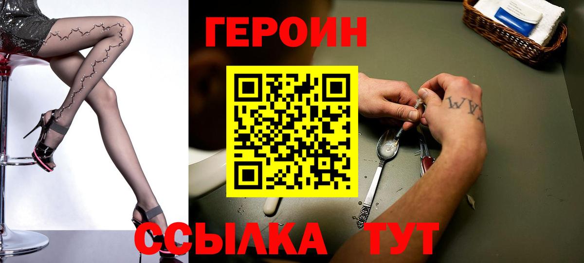 Волгодонск  ГЕРОИН хмурый  Вход с VPN 