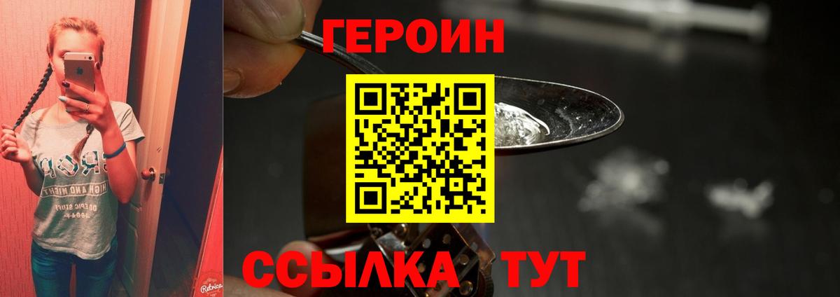 Героин Heroin Волгодонск