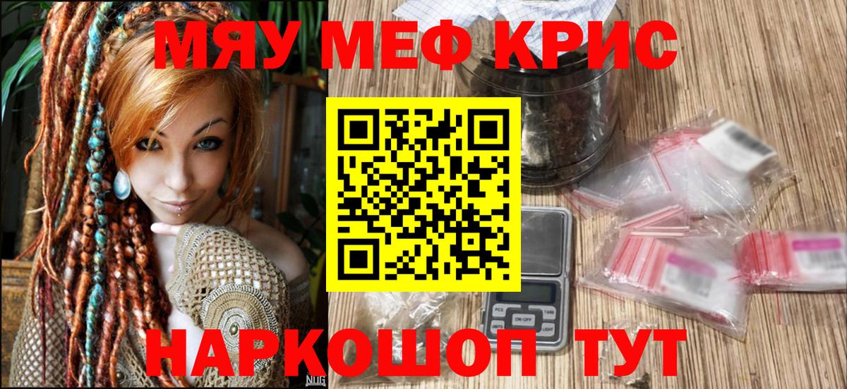 Мефедрон кристаллы Волгодонск