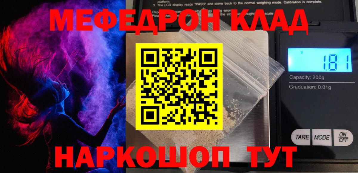 как найти   Мефедрон VHQ  Вход с VPN  Меф  МЯУ-МЯУ кристаллы  Волгодонск 