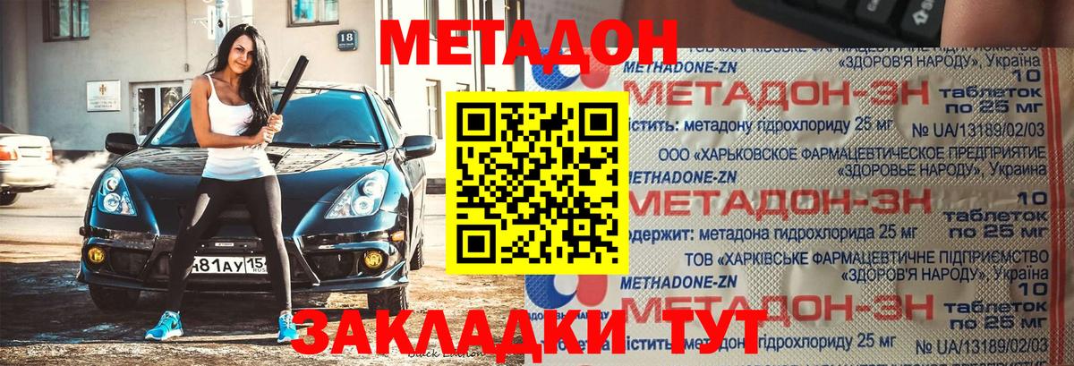 Волгодонск  МЕТАДОН кристалл  Вход с VPN 