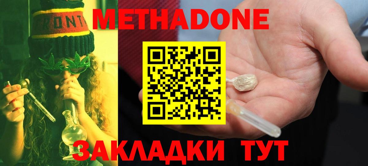 МЕТАДОН кристалл Волгодонск